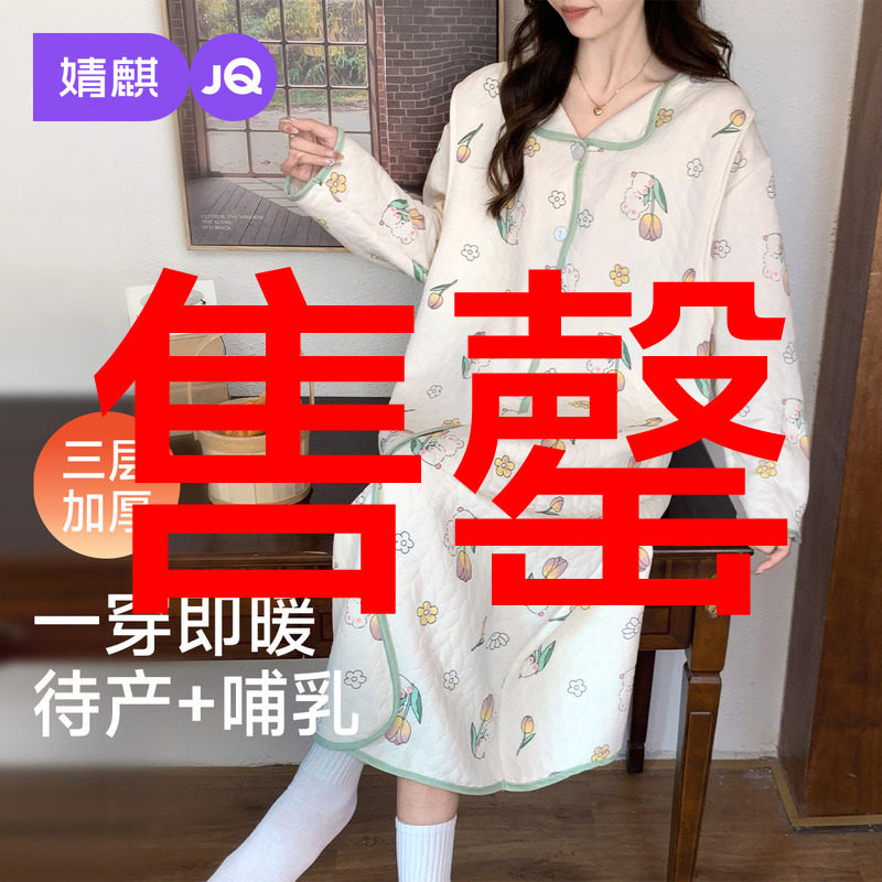 婧麒哺乳睡裙孕妇睡衣秋冬加厚空气层待产裙喂奶连衣裙产后月子服