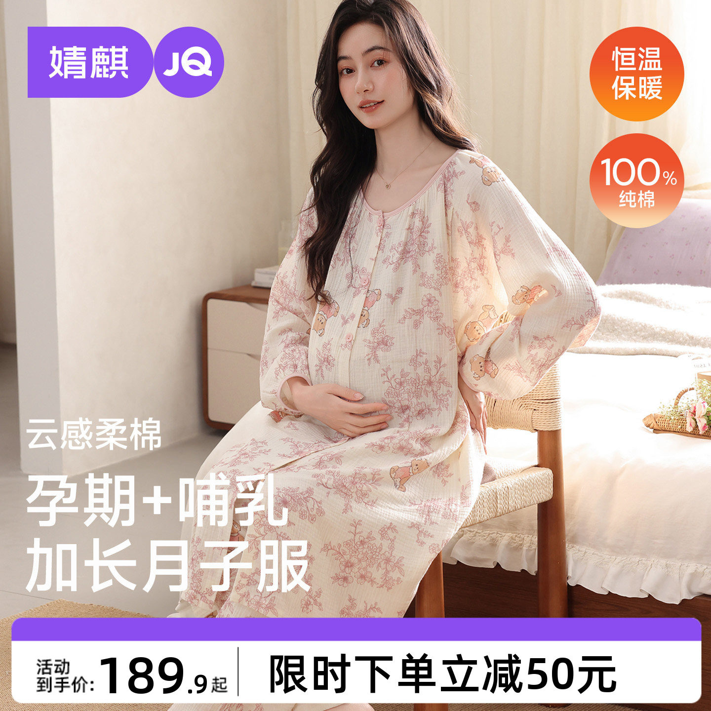 JQ婧麒纯棉孕妇哺乳月子服套装图片