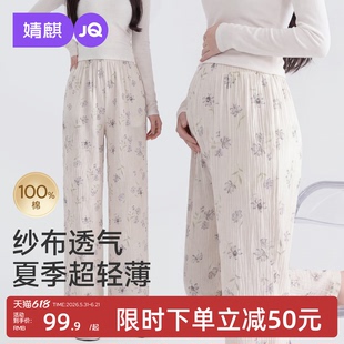 婧麒孕妇居家裤睡裤纯棉纱布不勒肚子孕期产后打底裤月子裤春夏季