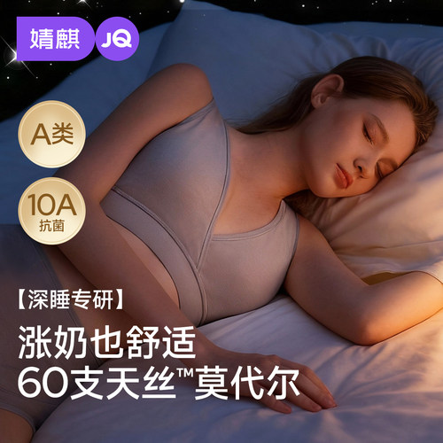 JQ婧麒【天丝莫代尔】深睡内衣