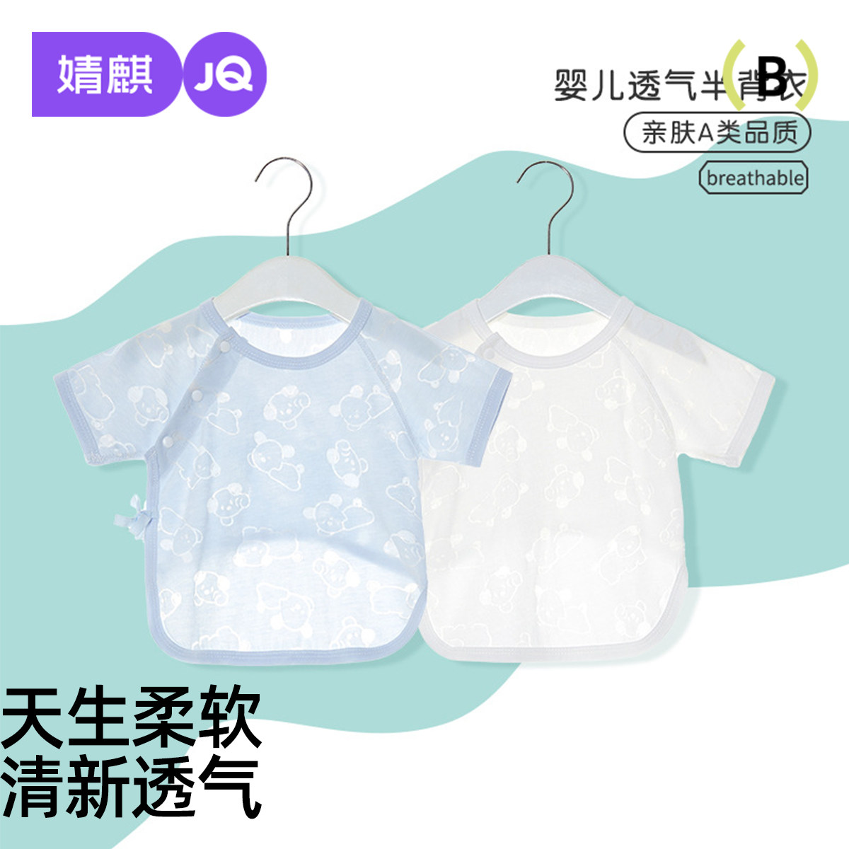 婧麒婴儿半背衣夏季烧花新生儿衣服初生宝宝和尚服满月服上衣提花