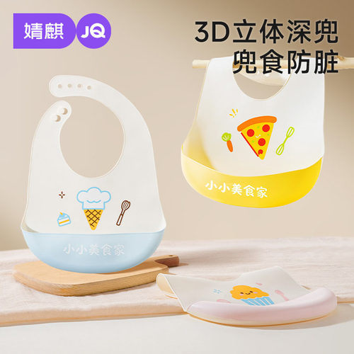 婧麒婴儿3D硅胶防水防脏食饭兜