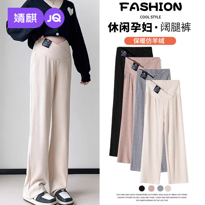 婧麒孕妇裤加绒冬季外穿不勒肚子低腰阔腿裤加厚保暖休闲裤孕妇装,孕妇装/孕产妇用品/营养,孕妇打底裤,淘宝优惠券,粉丝福利购,淘宝优惠卷