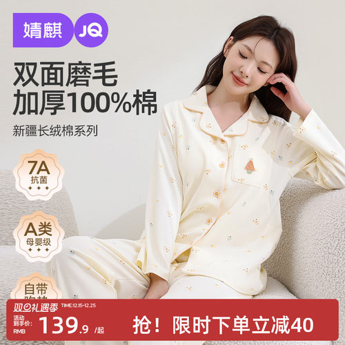 婧麒月子服孕妇冬纯棉全棉吸汗哺乳睡衣产后喂奶产妇秋家居服套装