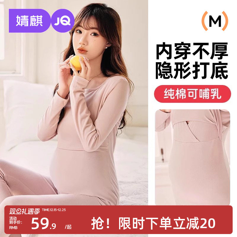 婧麒哺乳秋衣上衣孕妇保暖内衣秋裤套装睡衣纯棉产后喂奶月子服冬