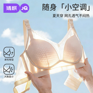 JQ婧麒大胸显小夏超薄哺乳内衣怀孕防下垂孕妇文胸 蜂巢杯2.0