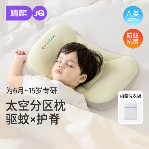 婧麒6月-6岁婴儿太空分区枕四季