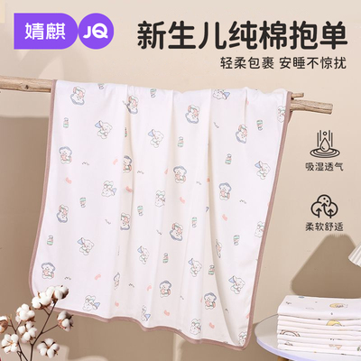 婧麒纯棉婴儿产房包单包被