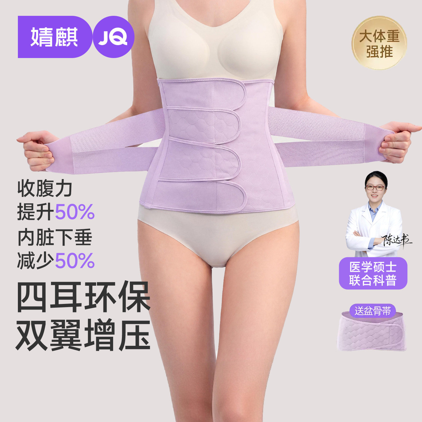 婧麒大码收腹带莫代尔桑蚕丝束缚带产后专用夏季薄款腰封护胯护腰