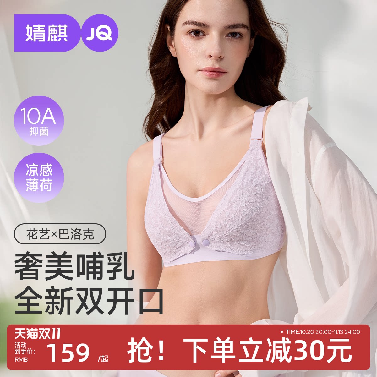 JQ婧麒前开扣哺乳内衣夏季超薄蕾丝睡觉可穿窗口式喂奶孕妇文胸