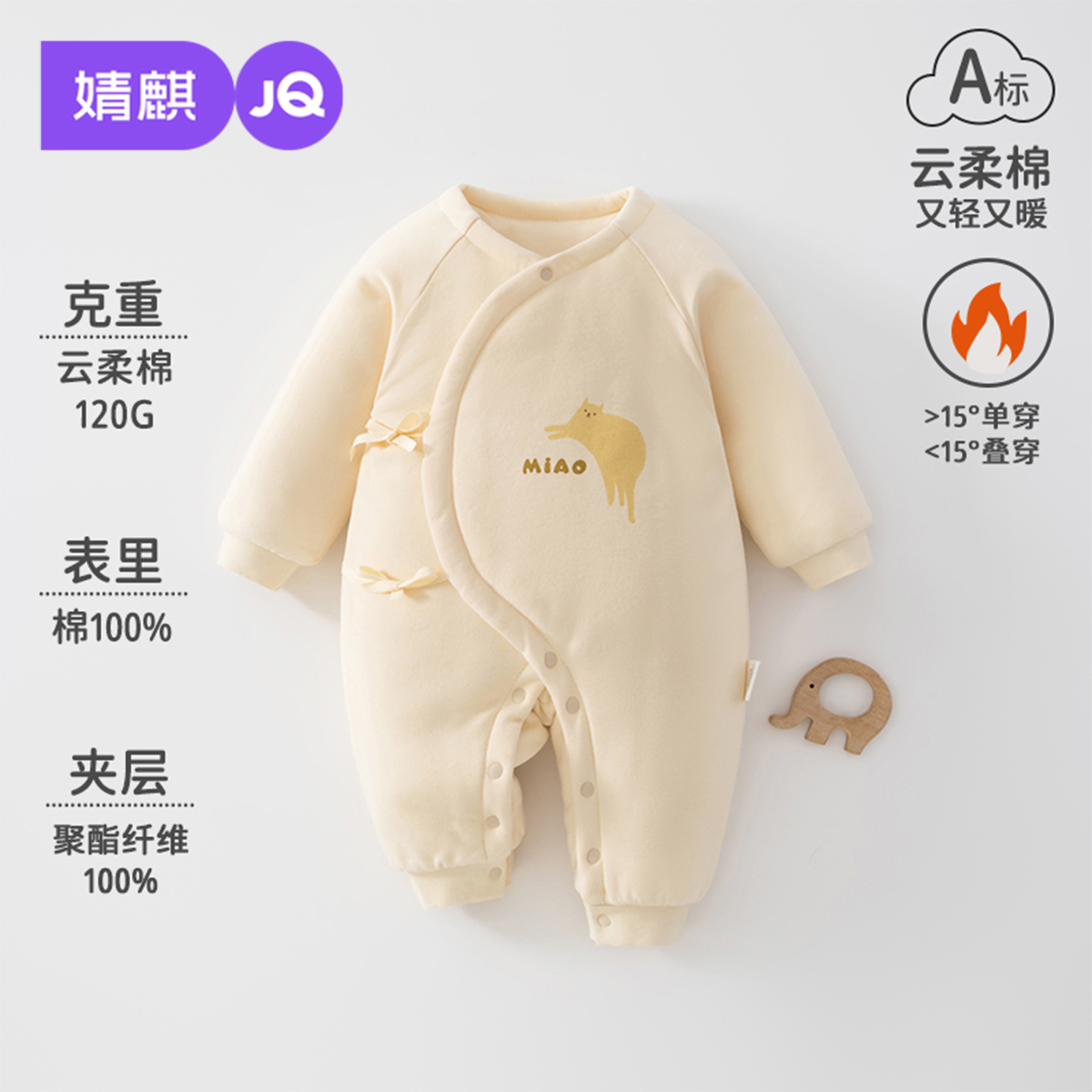 婧麒婴儿连体衣秋冬款