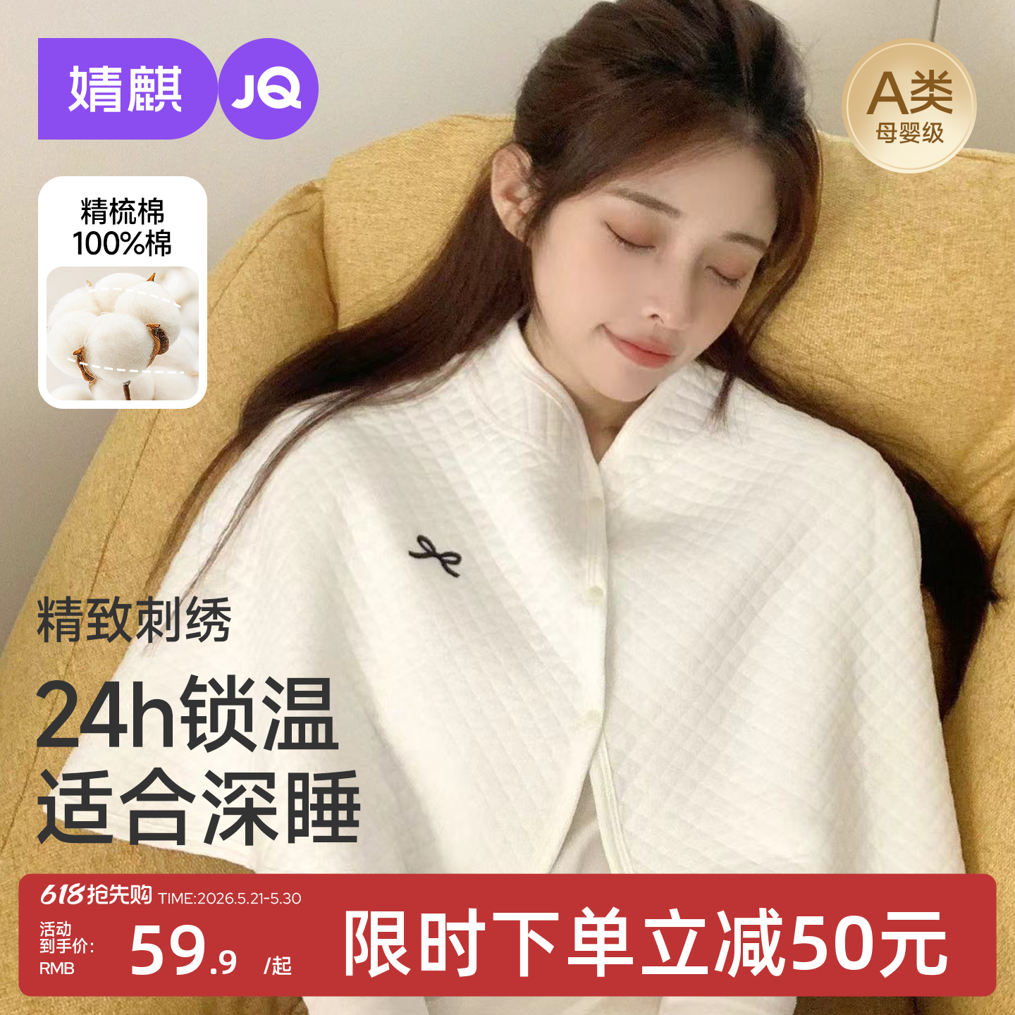 婧麒月子护肩护肩夏孕妇坐月子产后喂奶披肩防寒护肩膀空气棉保暖