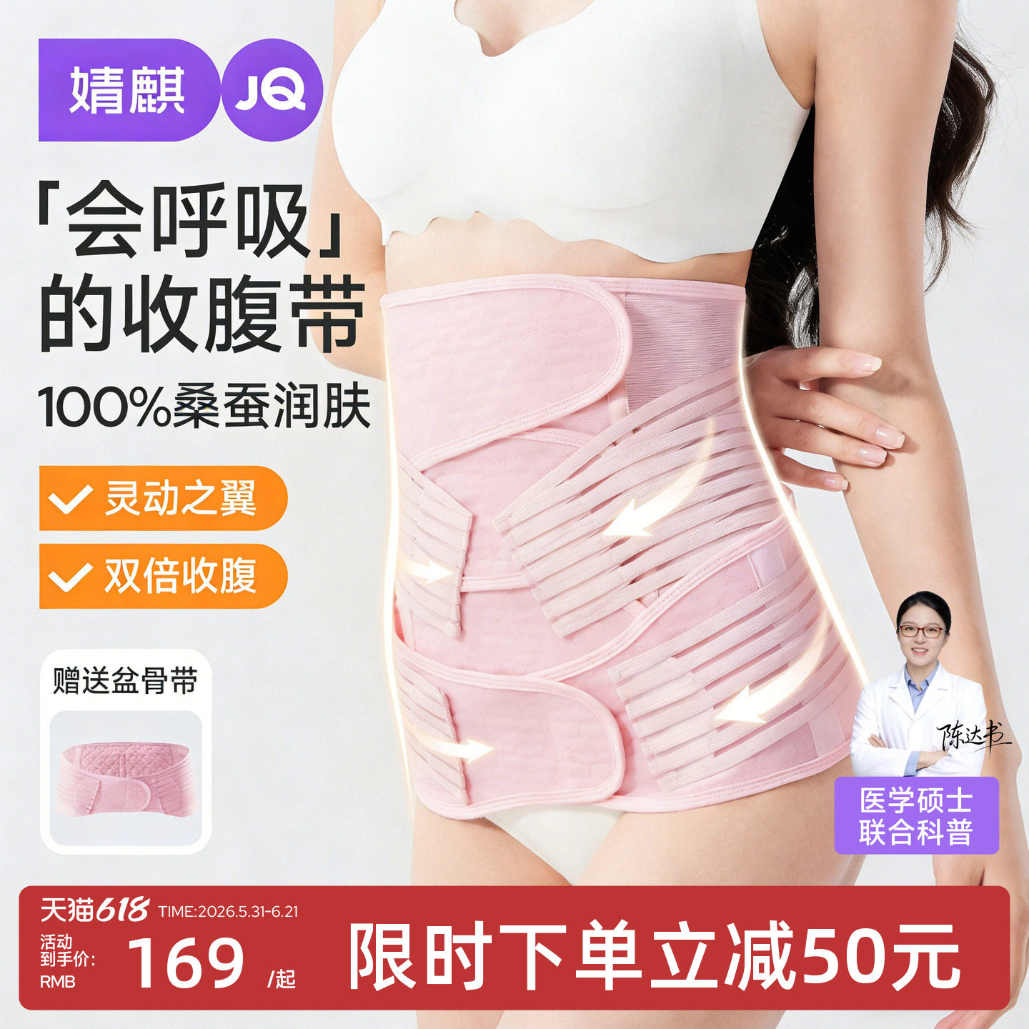 【灵动之翼】婧麒100%桑蚕丝收腹带产后顺产剖腹产塑形塑腰护胯