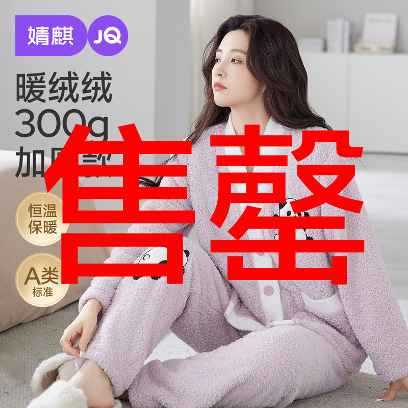 婧麒月子服孕妇睡衣冬季产后加厚哺乳待产妇怀孕期家居服喂奶套装