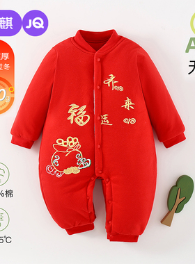 婧麒婴儿衣服秋冬季红色300g夹棉连体衣满月新生宝宝过年婴儿冬装