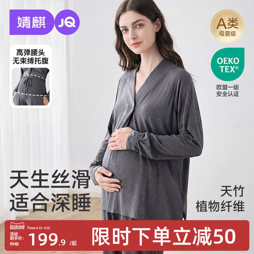 JQ婧麒竹纤维月子服夏薄款产后孕妇睡衣哺乳喂奶待产怀孕家居服女