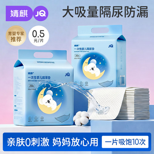 婧麒婴儿隔尿垫一次性防水透气