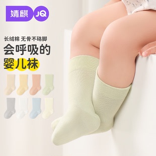 婧麒婴儿袜子春秋季新生宝宝无骨不勒中筒袜男童女童秋冬棉袜童袜