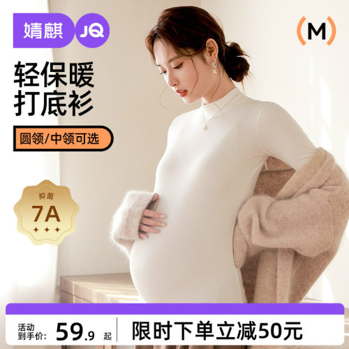 婧麒孕妇打底衫秋冬款