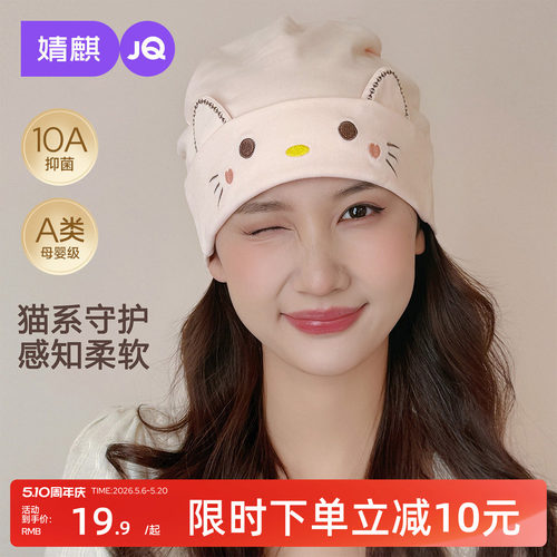 婧麒月子帽春夏薄款纯棉A类猫脸护额防头风睡觉可戴大头围折叠帽