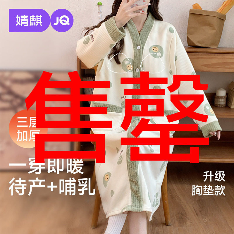 婧麒带胸垫哺乳睡裙孕妇睡衣秋冬加厚空气层待产裙产后待产月子服