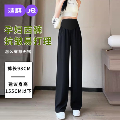 JQ婧麒孕妇裤子秋外穿2026新款西装阔腿裤孕期不勒肚子秋冬孕妇装 — 8