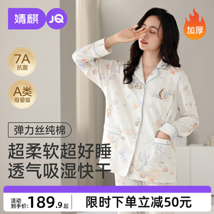 婧麒月子服秋冬产后纯棉加厚哺乳睡衣怀孕期孕妇喂奶待产家居服女
