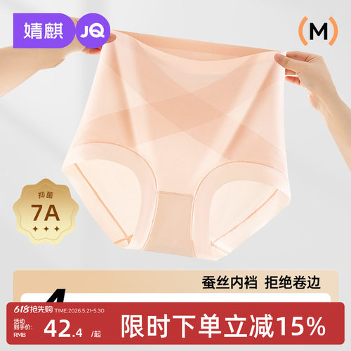 婧麒7A抑菌无痕高腰收腹纯棉内裤