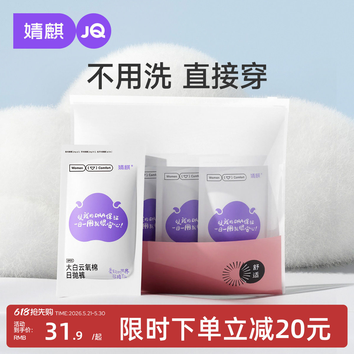 婧麒一次性内裤月子孕妇产妇产后大码出差旅行纯棉无菌日抛裤女20
