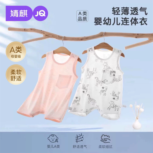 婧麒夏季薄款无袖新生儿连体衣