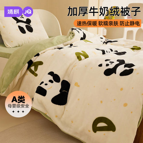 婧麒婴儿宝宝被子冬加厚牛奶绒棉