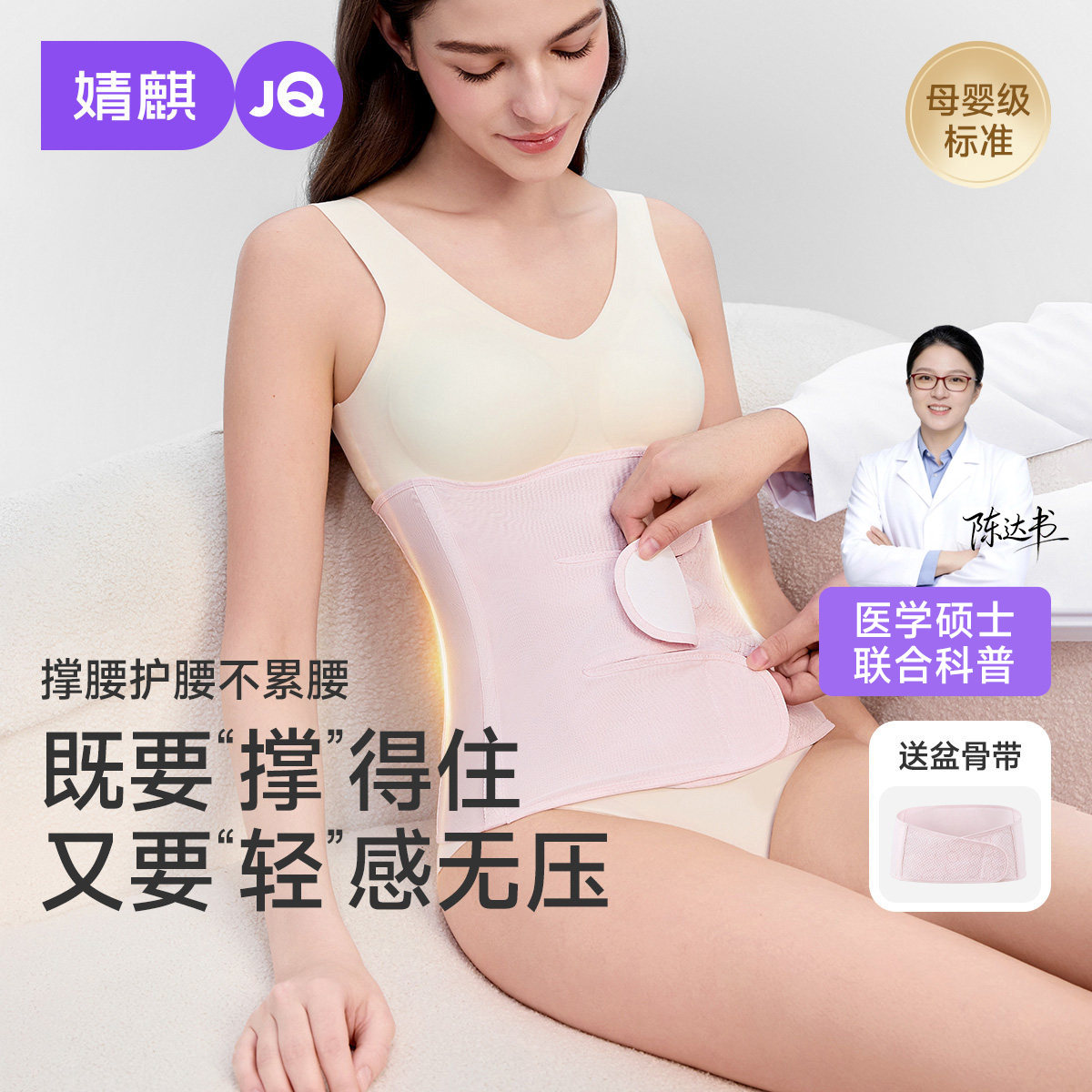 【小凉皮】婧麒收腹带小蛮腰瘦腰强力收腹束腰塑形神器顺产剖腹产