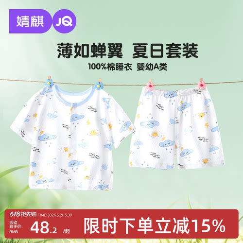 婧麒婴儿套装夏季网眼童装