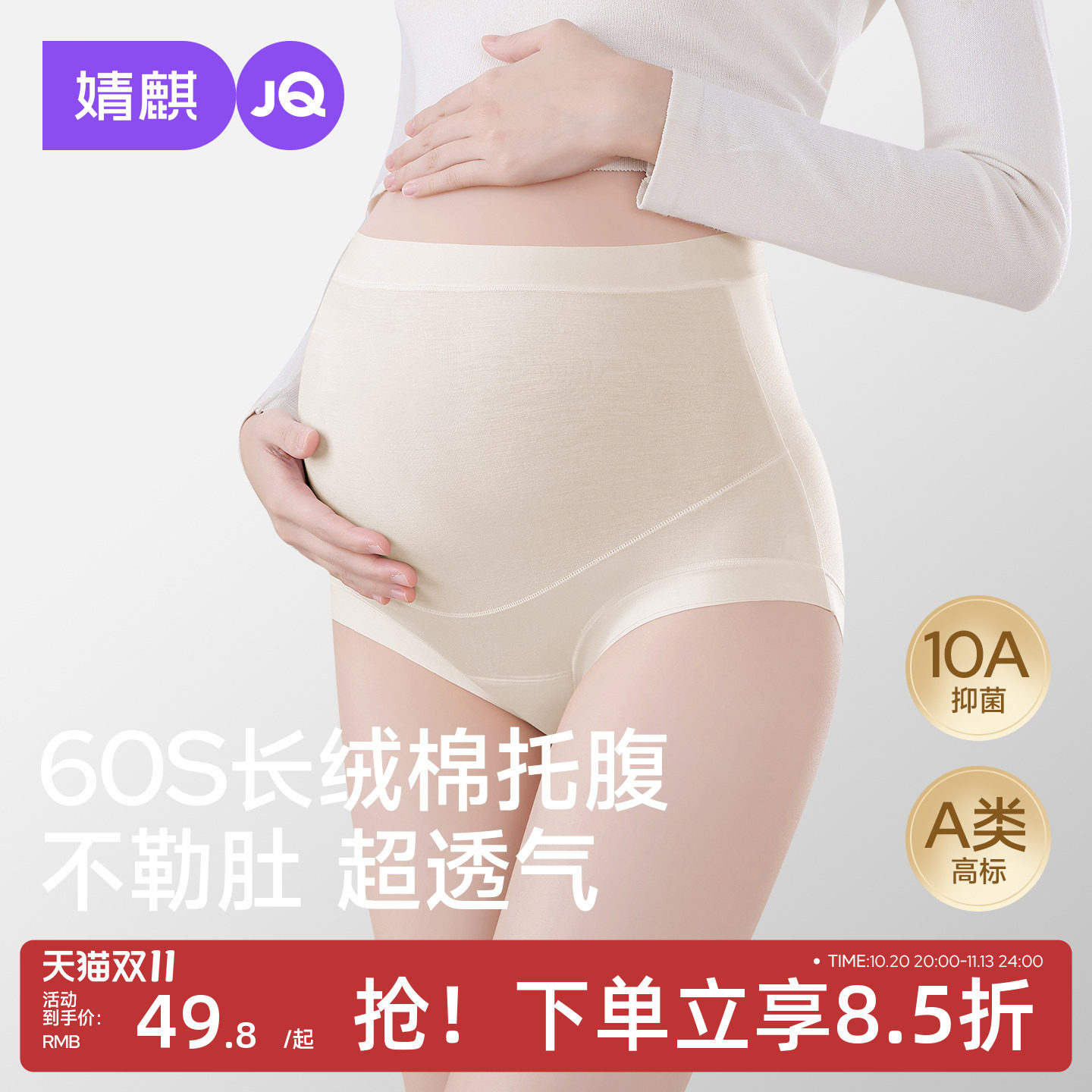 JQ婧麒孕妇内裤纯棉加长底裆孕期孕晚期透气高腰托腹抑菌大码专用