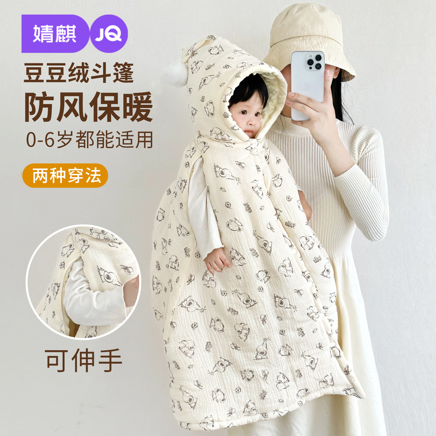 婧麒婴儿斗篷秋冬季加厚防风保暖连帽披风宝宝外出可伸手抱被外套,童装/婴儿装/亲子装,披风/斗篷,淘宝优惠券,粉丝福利购,淘宝优惠卷