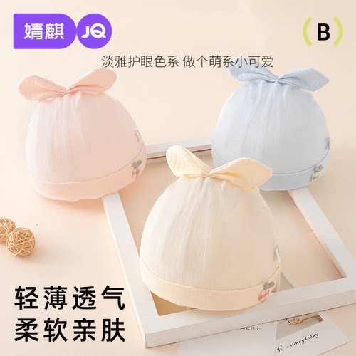 婧麒婴儿帽子春夏薄款无骨胎帽