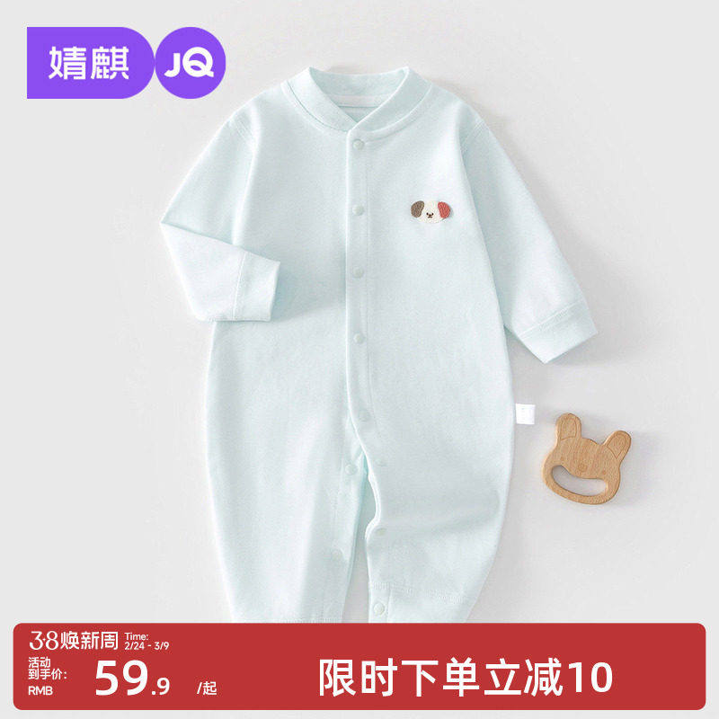 婧麒新生婴幼儿衣服春秋季连体衣小月龄宝宝打底a类纯棉对开哈衣