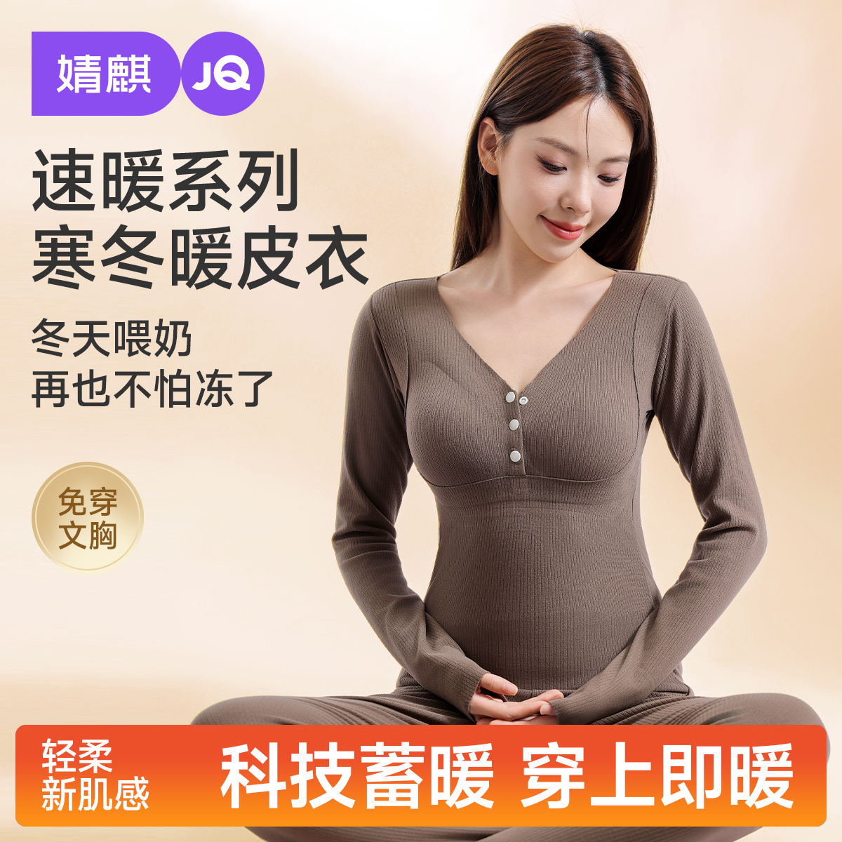 婧麒孕妇秋衣秋裤套装带胸垫哺乳抗菌保暖内衣秋冬大码产妇月子服