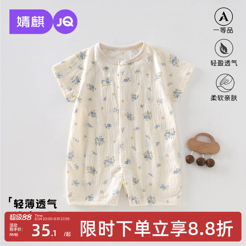 JQ婧麒婴儿夏季宝宝薄款连体衣
