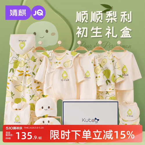 婧麒婴儿衣服用品套装新生儿礼盒