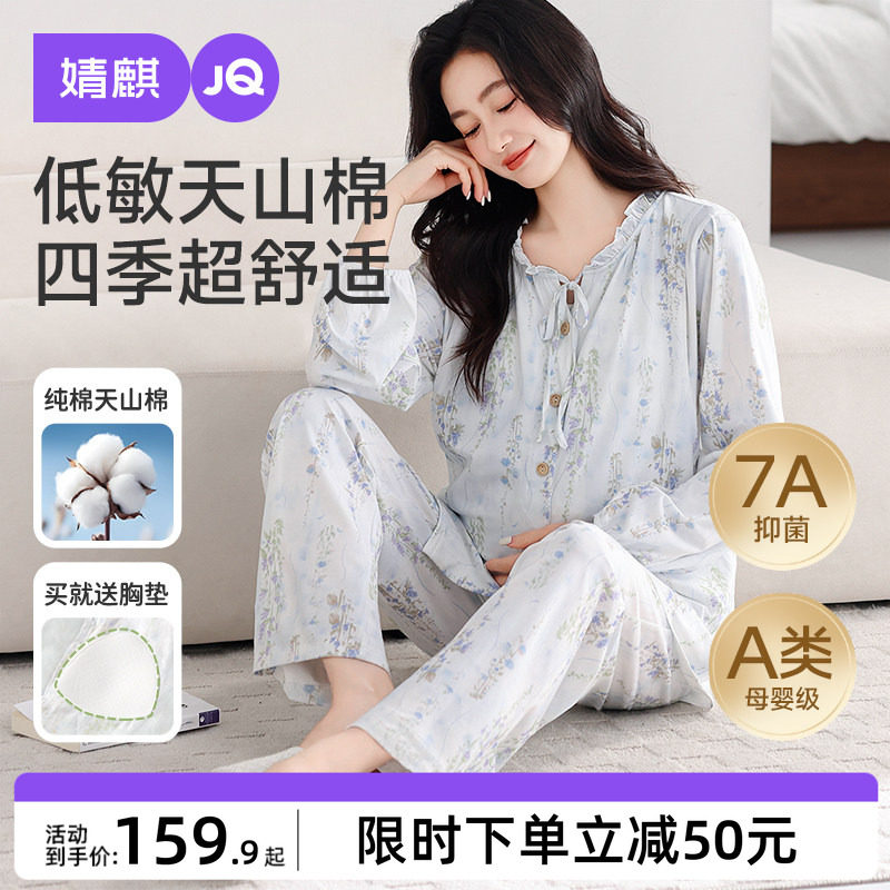 婧麒送胸垫月子服纯棉秋冬季产后孕妇睡衣哺乳产妇怀孕期家居服女