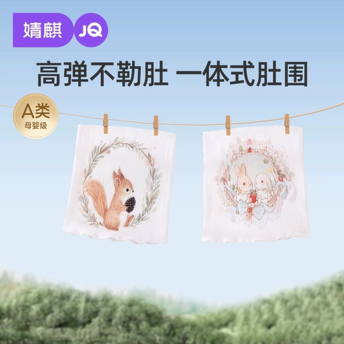 JQ婧麒婴儿夏季防着凉卡通肚围