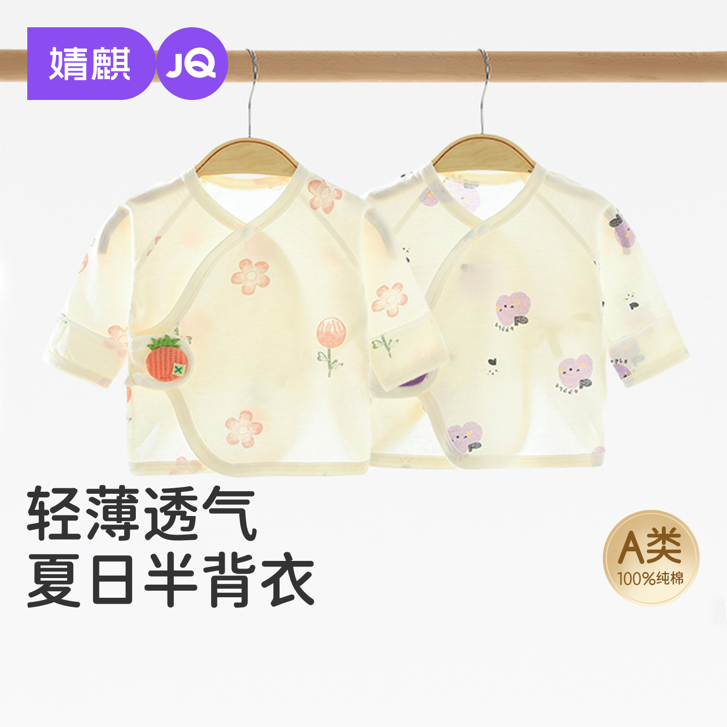 婧麒新生儿半背衣夏季薄款纯棉春夏初生婴儿内衣幼儿出生宝宝衣服