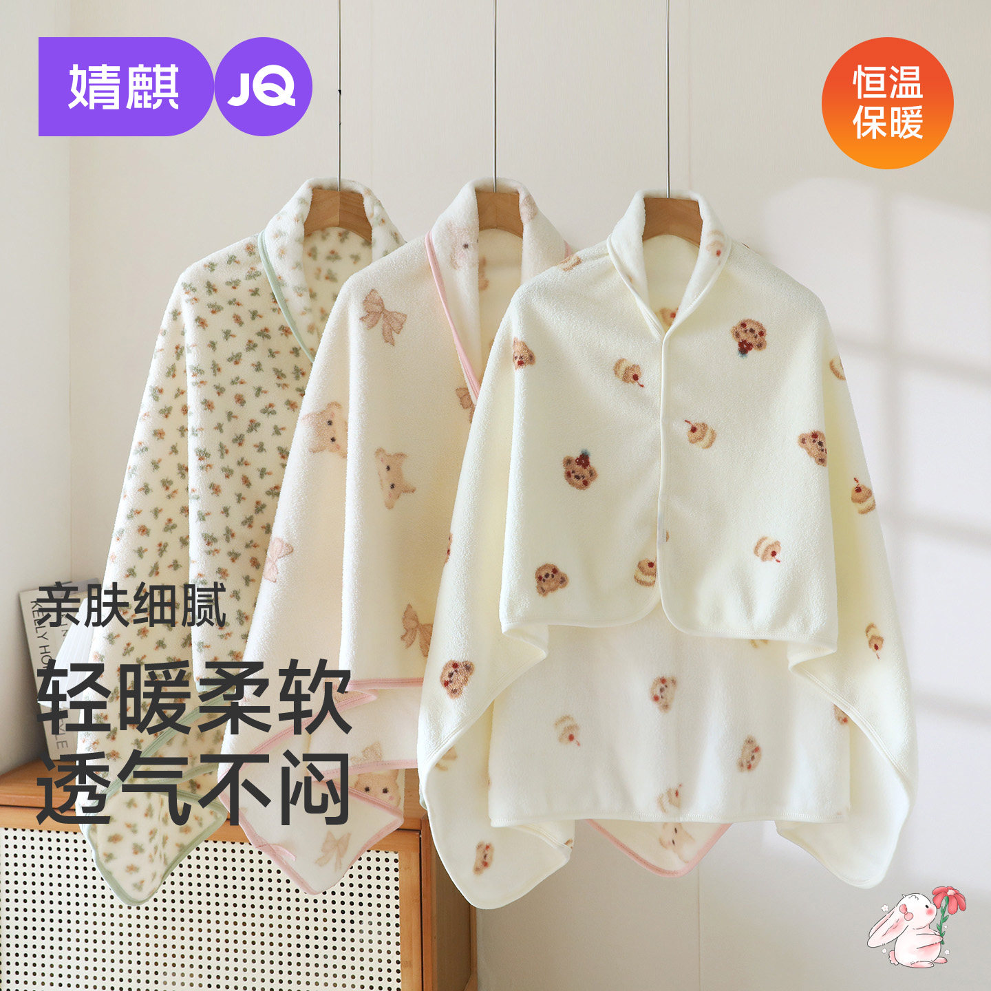 婧麒秋冬孕妇哺乳保暖防走光披肩