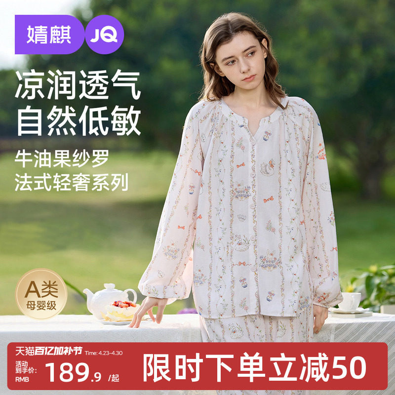 婧麒牛油果纱罗月子服夏薄款产后孕妇睡衣孕期哺乳透气家居服套装