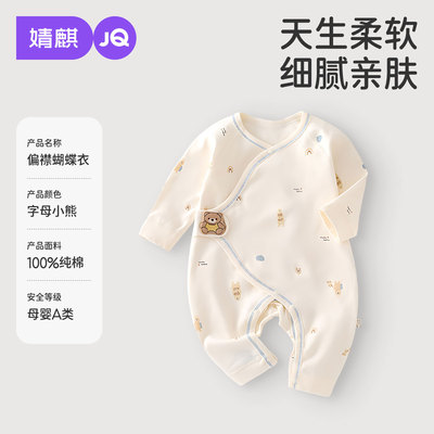 JQ婧麒婴儿衣服秋装连体衣纯棉春秋宝宝爬服内衣新生哈衣长袖超萌 — 7