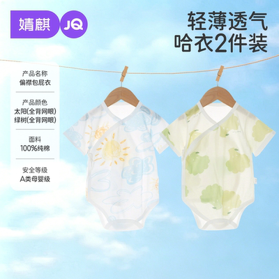 JQ婧麒包屁衣婴儿夏季薄款连体衣新生儿衣服宝宝三角爬服透气夏装 — 3