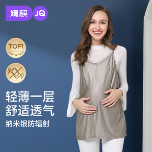 婧麒防辐射服孕妇装正品怀孕期放辐射吊带四季内穿女上班隐形肚兜