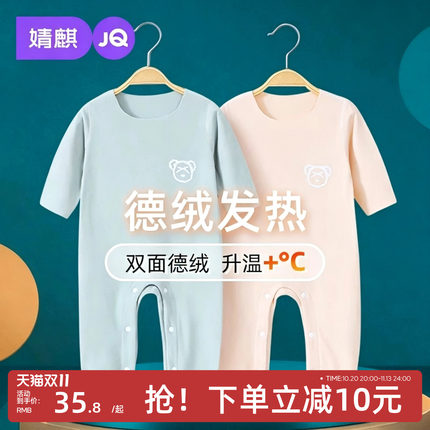 JQ婧麒婴儿衣服秋冬德绒连体衣小月龄宝宝保暖新生儿打底秋衣睡衣