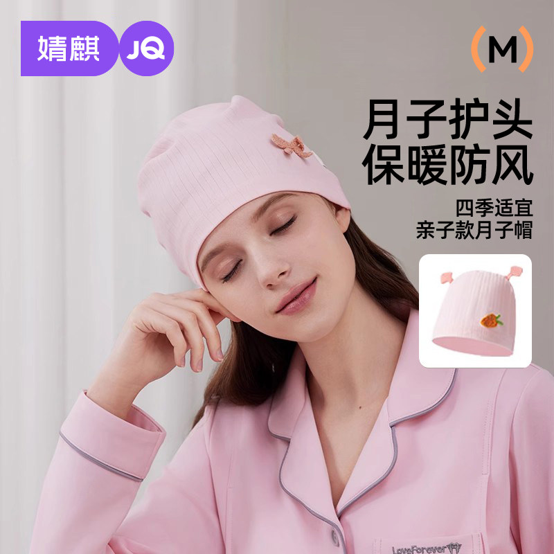 婧麒月子帽产后春秋纯棉孕妇帽防头风母婴亲子婴儿帽月子发带头巾